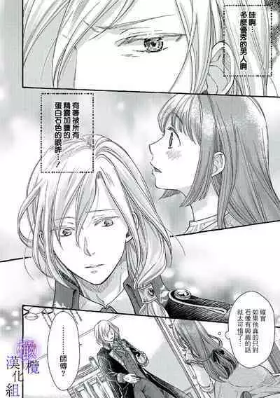 [Sekimori Kurein] Yandere Mahoutsukai wa Sekizou no Otome shika Aisenai Majo wa Manadeshi no Atsui Kuchizuke de Tokeru Ch. 1-4｜病娇魔法使只爱石像少女 融化在爱徒热烈亲吻中的魔女~01-04 [Chinese] [橄榄汉化组]