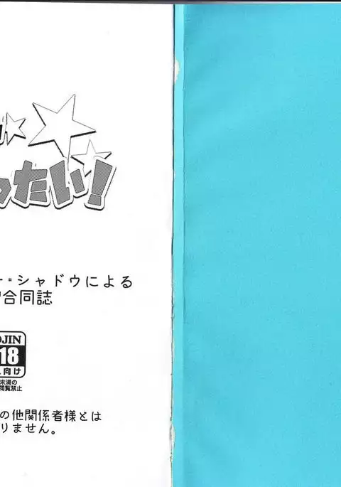 さんみいったい!