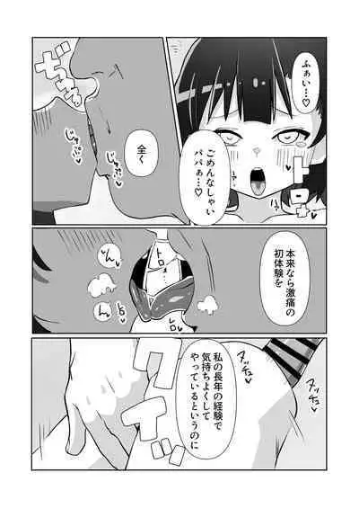 騙されてパパ活覚えちゃいました