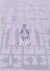 (C85) [Gouon (SWA)] Haha Netori Mokei-ya no Mama Tenchou (Gundam Build Fighters) [Chinese] [空想少年汉化]