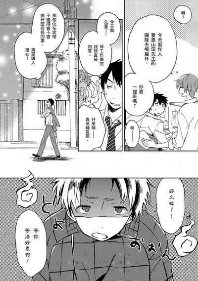 Kiss Shite Yowamushi-kun! | 吻我啊,胆小鬼!