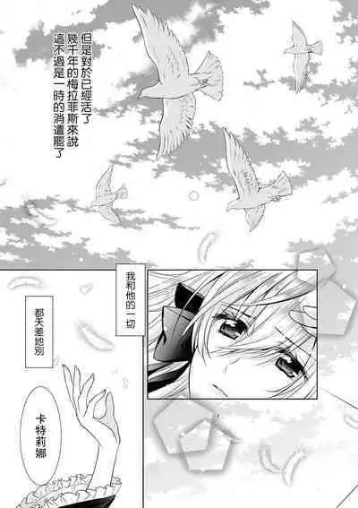 Cinderella ni wa Narimasen! Mob Chara Hime wa Midara na Akuma ni Miirarete | 我才不做灰姑娘！路人公主被淫亂惡魔迷得神魂顛倒 1-11 end