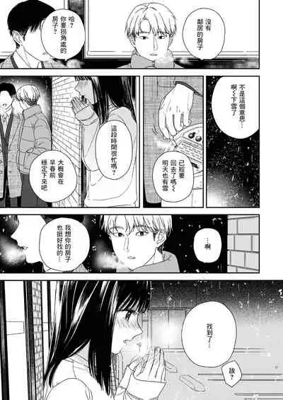 [smooth (Nakamura Kuzuyu)] Otonari-san [Chinese] [Digital]