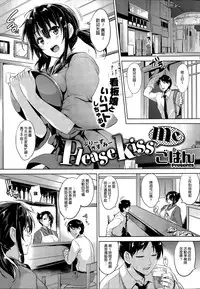 [Goban] Please Kiss Me (COMIC HOTMiLK 2015-06) [Chinese] [大爆射哇幹姐]