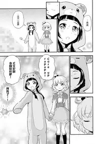 (Rainbow Flavor 14) [Oronamin-Day (Ripo Day)] Mofuriko (Mahou Tsukai Precure!) [Chinese] [大友同好会]