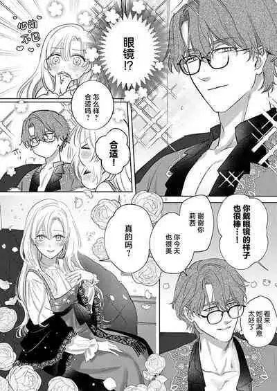 Ai ga Omoi Kishi Koushaku wa, Tsuihou Reijou no Subete o Ubaitsukushitai. | 骑士公爵爱意深重,想要索取放逐千金的一切。 1-17