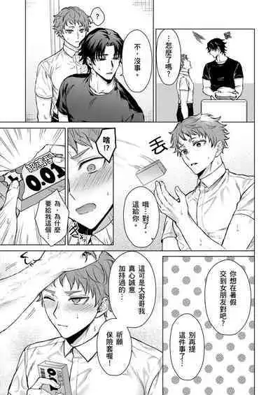 [Yaezaki Rai] Junboku Kyuuji ga Otoko o Shittara. | 千萬別讓棒球健兒嚐到男人滋味。 [Chinese] [Decensored]