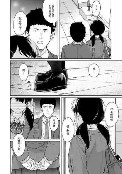 1LDK+JK Ikinari Doukyo? Micchaku!? Hatsu Ecchi!!? | 1LDK+JK 突然間展開同居？ 極度貼近！？初體驗！？ Ch. 18-39