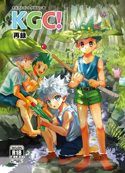 [Karabako. (Mikanbako)] KGC! (Hunter x Hunter) [Digital]