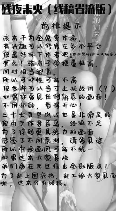 塔露拉·残夜未央(明日方舟同人H漫画)