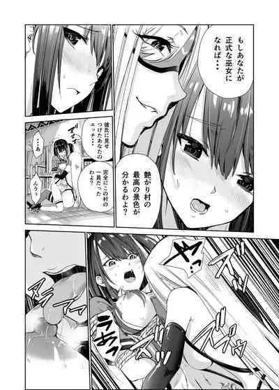 艶がり村4~彼氏を守るため秘境の村で強制ご奉仕&NTRセ●クス~