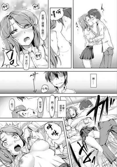 エッチしたら♂入れ替わっちゃった!?♀~幼なじみと快感チェンジ!1-6