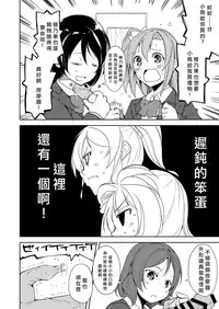 [Nagomiyasan (Suzuki Nago)] Sonoda Vibration!! | 園田 震动！(Love Live!) [Digital][Chinese][北京神马个人汉化]