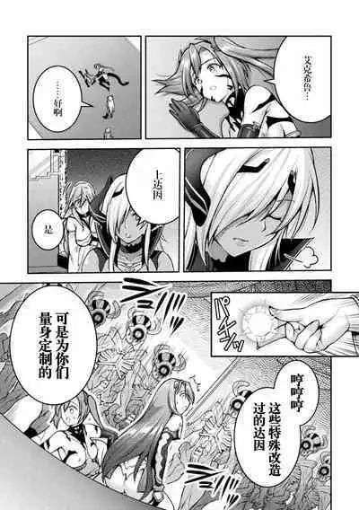 [SHUKO] Choukou Shinki Ixseal ~Souyoku, Maetsu Choukyou~ THE COMIC [Chinese] [Digital]