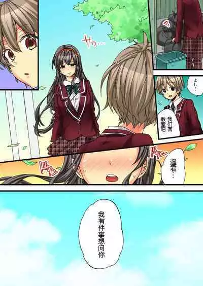 Onna no Karada de Iki sugite Yabai! 3 | 不妙啊女生身体太容易高潮了!3