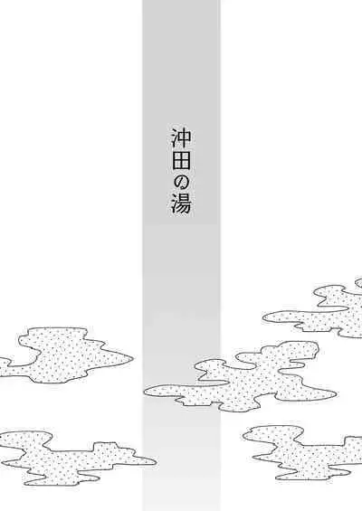 [Osenbei no Mori (Danimaru)] Okita no Yu｜沖田之湯 (Fate/Grand Order) [Chinese] [Digital]