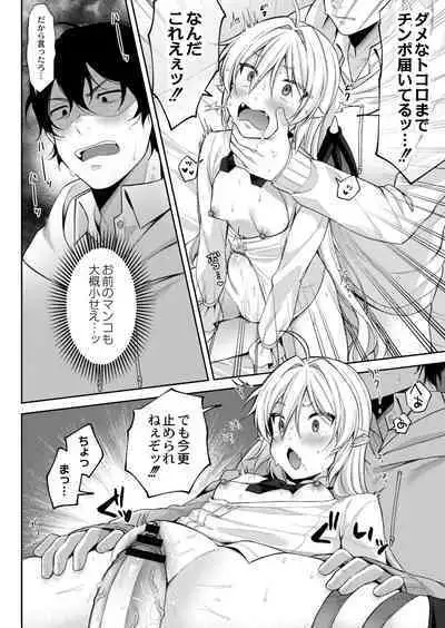 Mesugaki, choro sugi w