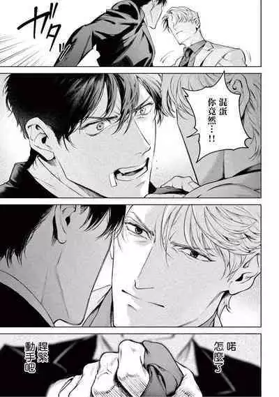 Zetsubou ni Nake | 绝望悲鸣 Ch. 1-8