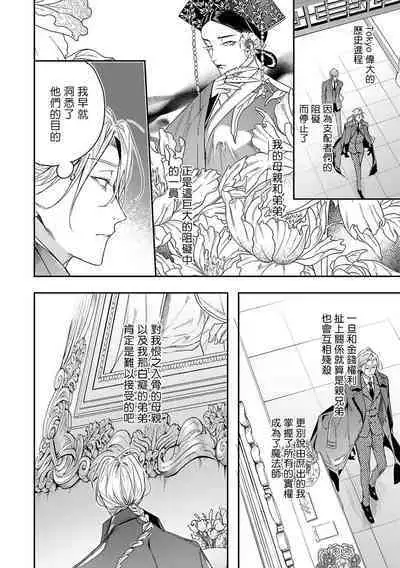 World's End Blue Bird | 末世青鸟 Ch. 4-10