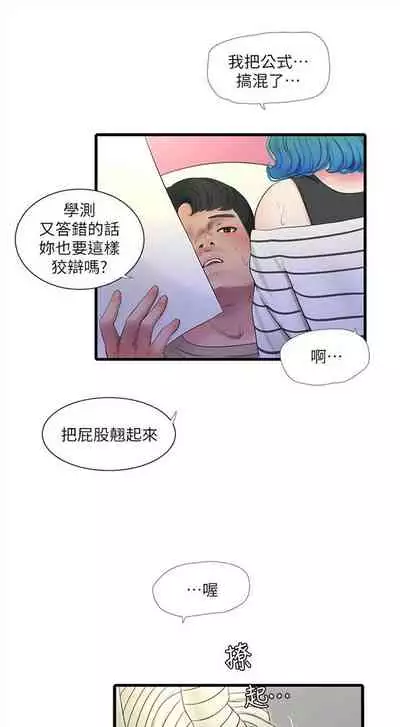 [愛摸] 親家四姊妹 1-100 官方中文（連載中）