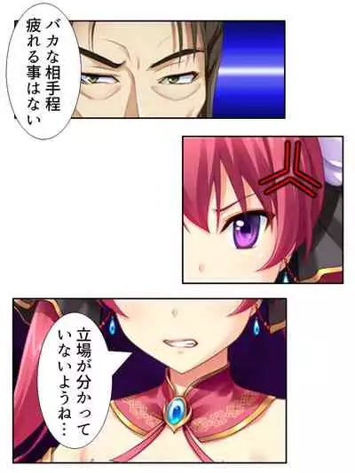 異世界で女神を寝取って淫紋●教 4巻