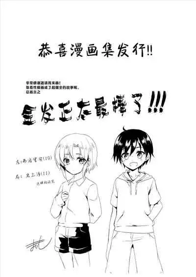 Shota Sextet 1 | 正太六重奏