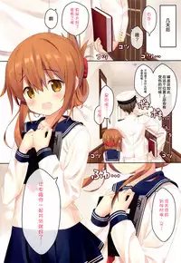 (C91) [HANEKAZE (Akiduki Tukasa)] Inazuma to Issho ni Nyuukyo nano desu! (Kantai Collection -KanColle-) [Chinese] [绅士仓库汉化]
