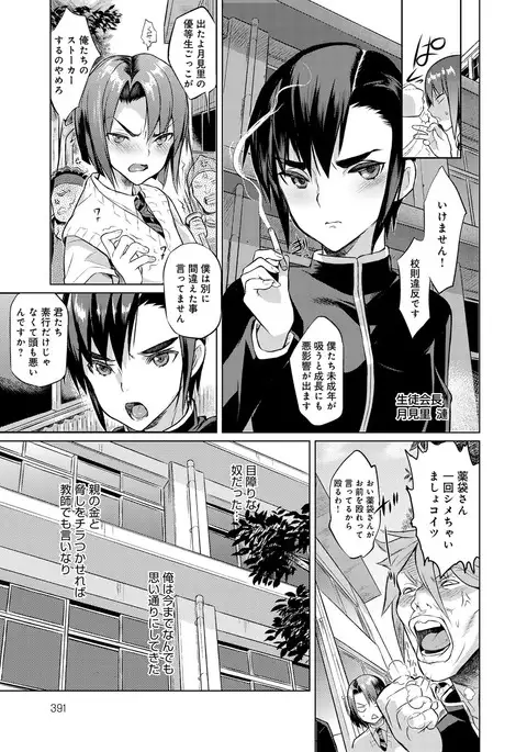 Seitokaichou no Himitsu Ch. 1-6