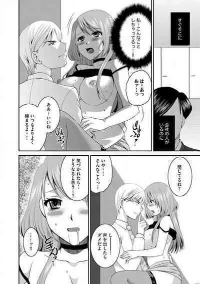 [Ureshino Megumi] Otou-san to Ecchi. 1-6