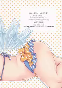 (C88) [Caramel Macchiato (Maki)] Ojamajakushi to Asobou (Touhou Project) [Chinese] [轻微汉化]