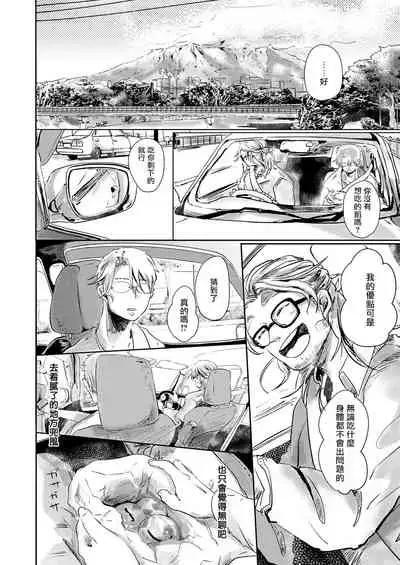 Koharu Biyori ni Hai ga Saku | 小阳春时灰尘盛开 Ch. 1-5