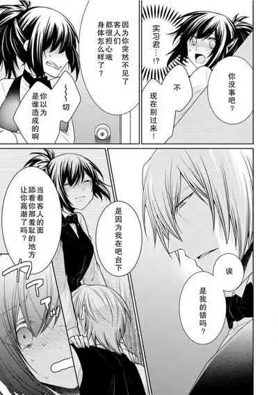 bātendā minarai no kare ga kauntā no shita ni mogurikonde kite… sekkyaku-chū ni namecha dame~tsu | 身为调酒实习生的他藏到了吧台之下…接待客人的时候不能舔啦