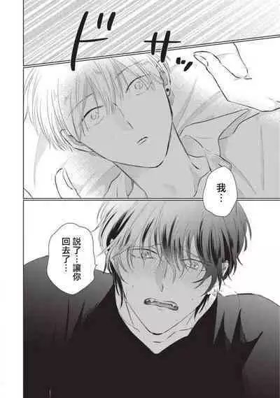 [Sango Mitsuru] Onegai, Sonnna ni Kamanaide | 求你，不要这么咬我 2021特典 + 单行本番外 + 番外合集 [冒险者公会] [完结]