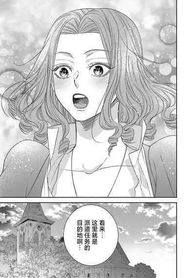 tensei seijo to shinkan wa mada ai o shiranai | 转生圣女和神官还情窦未开 1-8