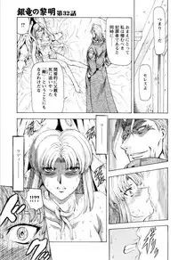 [Mukai Masayoshi] Ginryuu no Reimei Vol.4