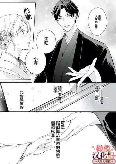 [te de i・yu ki]wakadanna sa ma to hatsukoi yobai～shou ka re ta to no atsu i yubisaki ～1~4|少东家和初恋结婚～焦急的人 炙热的指尖1~4[Chinese] [橄榄汉化组]