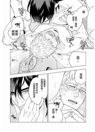 [Yan]Henkutsu shosetsuka wa koi ni irodzuku |别扭作家的秋色恋情 [Chinese] [马栏山汉化组&桃紫 ScoTT_TT]