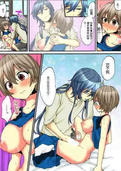 Onna no Karada de Iki sugite Yabai! 7 | 不妙啊女生身体太容易高潮了!7