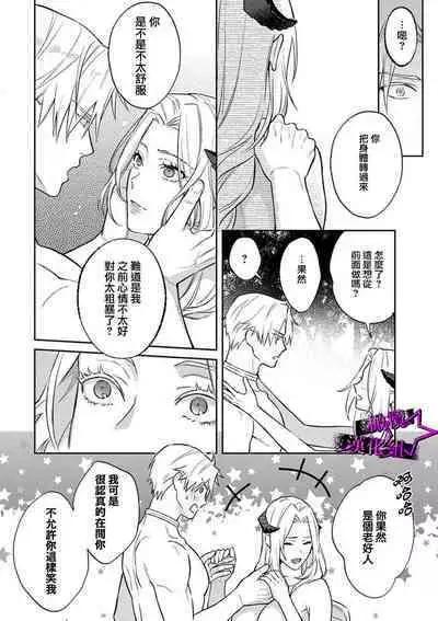 [Shidatsu Takayuki, Sekka] Kukkoro Knight ~Seinaru Kishi wa Kuroki Yoroi o Mi ni Matou~ Ch.1-7 | 呜!杀了我☆～身披漆黑铠甲的圣骑士～01-07话 [Chinese] [橄榄汉化组]