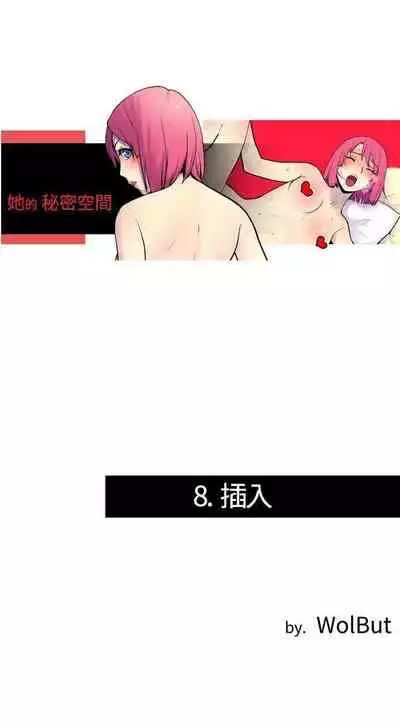 她的秘密空間 1-54