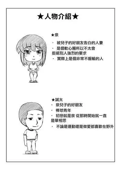 Hitozuma Izumi wa Oshi ni Yowai | 人妻泉是個軟心腸