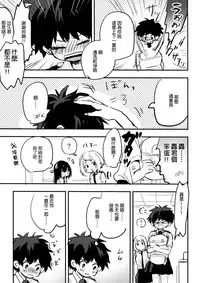(Douyara Deban no Youda! 14) [Hirari] Mate ga Dekiru Todoroki-kun to (Boku no Hero Academia) [Chinese] [沒有漢化]