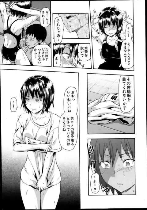 Zutto suki Datta Ch. 1-7