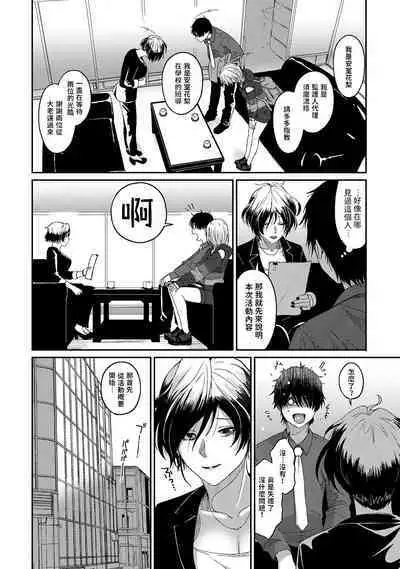 Itaiamai | 痛苦的甜蜜 Ch. 1-18