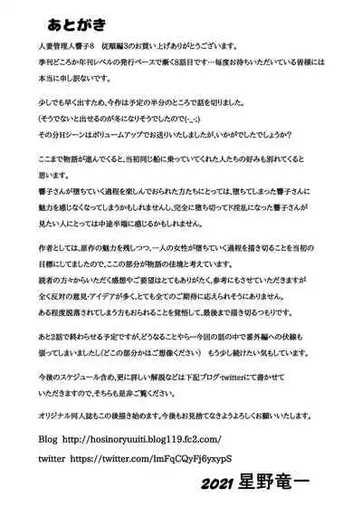 Hitozuma Kanrinin Kyouko 8 Juujun Hen 3