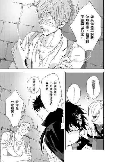 Shusendo Kishi ga Ore o Nakaseyou to Shiteimasu | 守財奴騎士對惹我哭感到樂在其中 Ch. 1-9