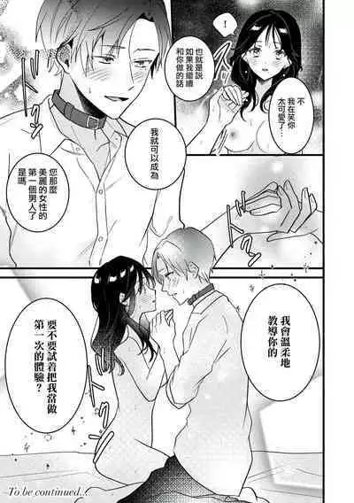 [Sechi] Dog or tīchā - hōkago, sensei-tachi no shitsuke ke ai - | Dog or Teacher-放学后，老师们的调教恋爱- Class.1-3 [Chinese] [莉赛特汉化组]