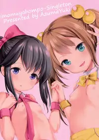 (CT30) [Imomuya Honpo - Singleton (Azuma Yuki)] Secret Meet and Greet [Chinese] [脸肿汉化组]