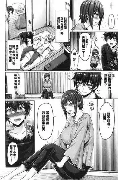 [Okumoto Yuuta] Pai Parade | 女乳 鑑賞品評 [Chinese]