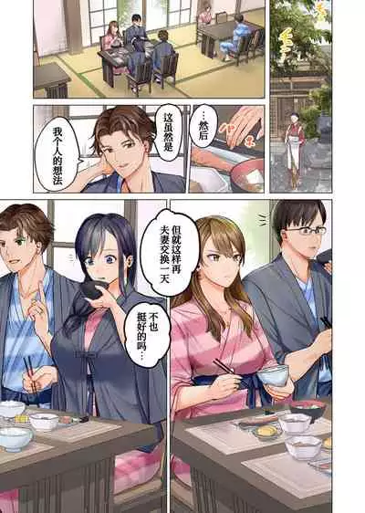 [Peter Mitsuru] Fuufu Koukan~ Ichido Shitara Modorenai…Oto Yori Sugoi Kongai Sex 3 [Digital][Chinese] [我不看本子个人汉化]